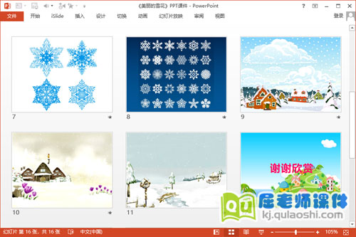 大班美术课件《美丽的雪花》PPT课件教案图片3