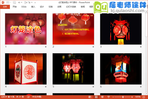 小班美术课件《灯笼涂色》PPT课件教案图片2