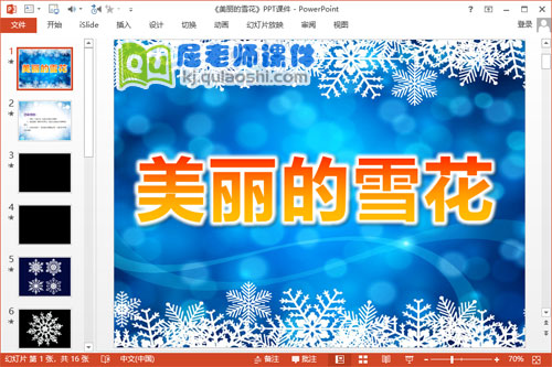 大班美术课件《美丽的雪花》PPT课件教案图片