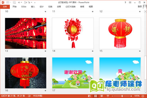 小班美术课件《灯笼涂色》PPT课件教案图片4