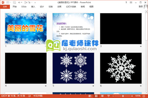 大班美术课件《美丽的雪花》PPT课件教案图片2
