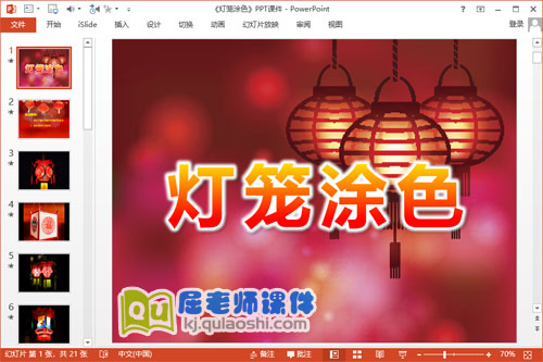 小班美术课件《灯笼涂色》PPT课件教案图片