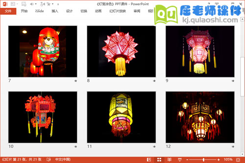 小班美术课件《灯笼涂色》PPT课件教案图片3