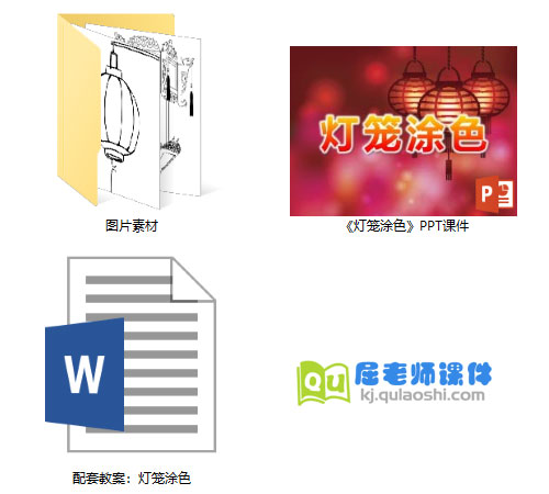 《灯笼涂色》PPT课件教案图片