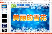 大班美术课件《美丽的雪花》PPT课件教案图片下载