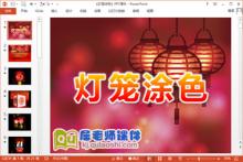小班美术课件《灯笼涂色》PPT课件教案图片下载