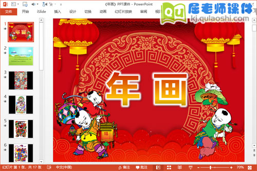 《年画》PPT课件教案图片音乐