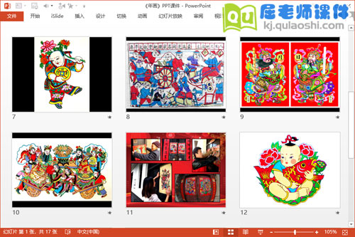 大班美术课件《年画》PPT课件教案图片音乐