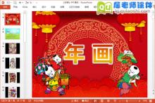 大班美术课件《年画》PPT课件教案图片音乐下载