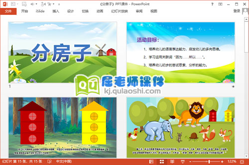 大班语言公开课课件《分房子》PPT课件教案图片学具2