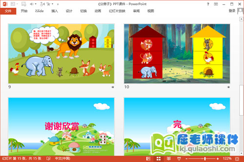 大班语言公开课课件《分房子》PPT课件教案图片学具4