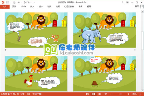 大班语言公开课课件《分房子》PPT课件教案图片学具3