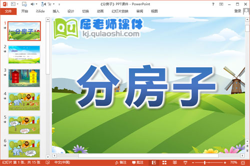 大班语言公开课课件《分房子》PPT课件教案图片学具