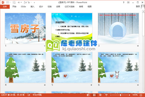 中班语言公开课课件《雪房子》PPT课件教案图片音效2