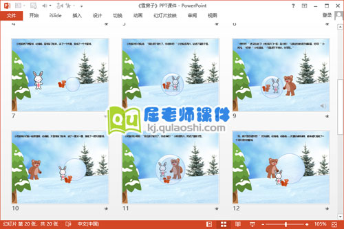 中班语言公开课课件《雪房子》PPT课件教案图片音效3