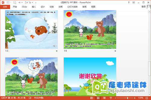 中班语言公开课课件《雪房子》PPT课件教案图片音效4