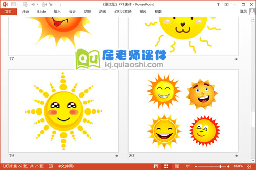 小班美术课件《画太阳》PPT课件教案图片5