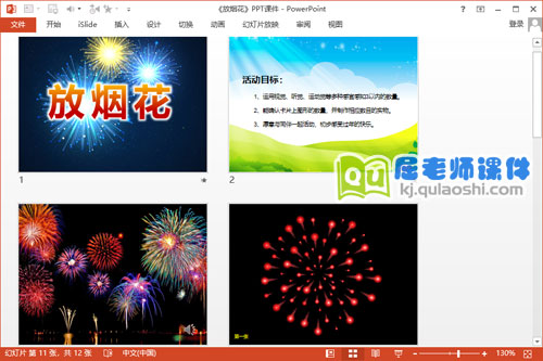 小班数学课件《放烟花》PPT课件教案音效图片2