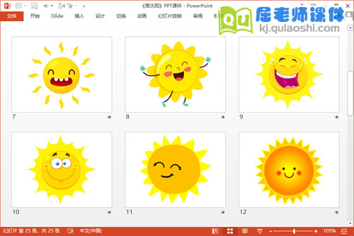 小班美术课件《画太阳》PPT课件教案图片3