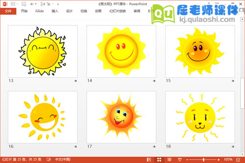 小班美术课件《画太阳》PPT课件教案图片4