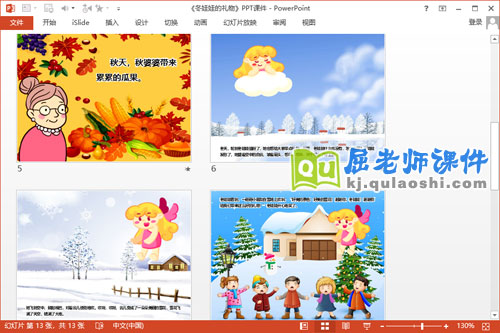 中班语言课件《冬娃娃的礼物》PPT课件教案音乐4