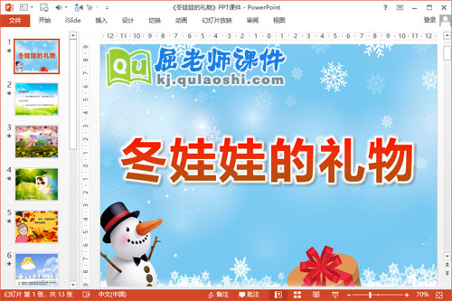 中班语言课件《冬娃娃的礼物》PPT课件教案音乐