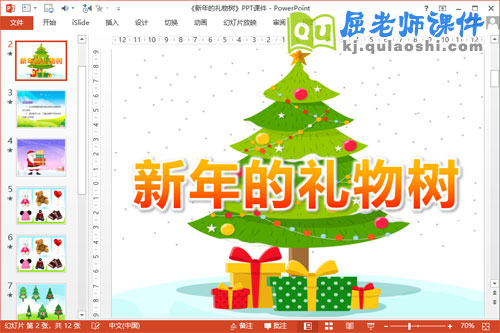 中班美术课件《新年的礼物树》PPT课件教案