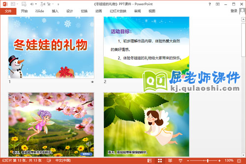 中班语言课件《冬娃娃的礼物》PPT课件教案音乐3