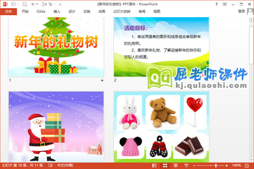 中班美术课件《新年的礼物树》PPT课件教案2