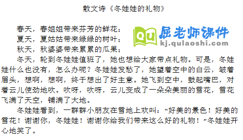 散文诗《冬娃娃的礼物》