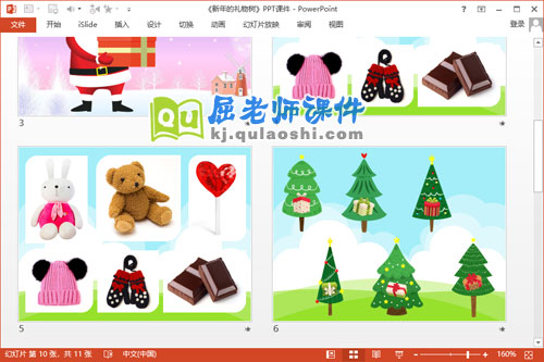 中班美术课件《新年的礼物树》PPT课件教案3