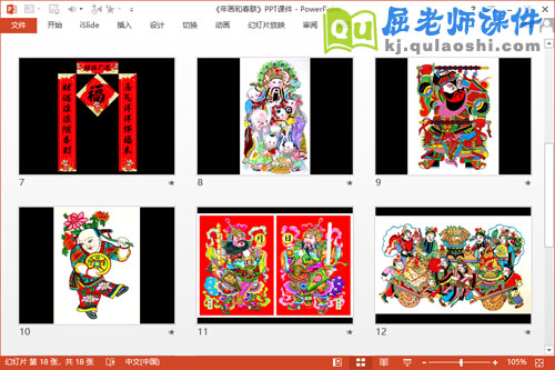 大班社会课件《年画和春联》PPT课件教案3