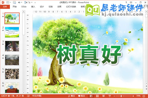 大班语言课件《树真好》PPT课件教案录音