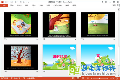 大班语言课件《树真好》PPT课件教案录音4