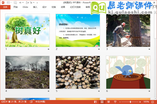 大班语言课件《树真好》PPT课件教案录音2