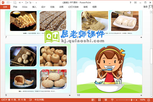 幼儿园春节课件《美食》PPT课件教案4