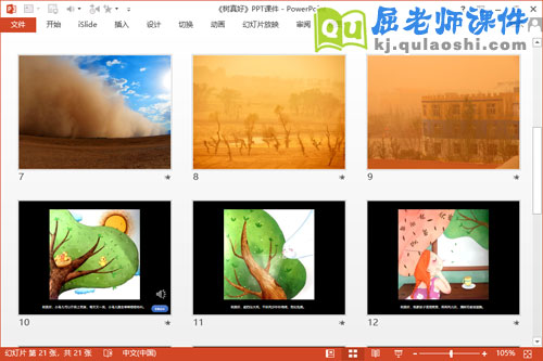 大班语言课件《树真好》PPT课件教案录音3