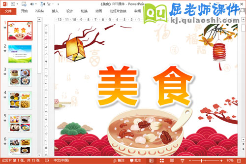 幼儿园春节课件《美食》PPT课件教案