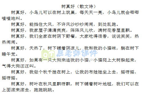 《树真好》散文诗PPT课件