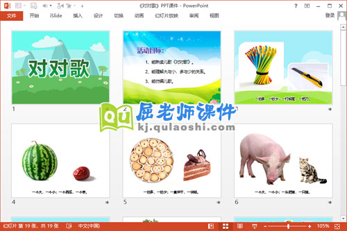 大班语言课件《对对歌》PPT课件教案图片2