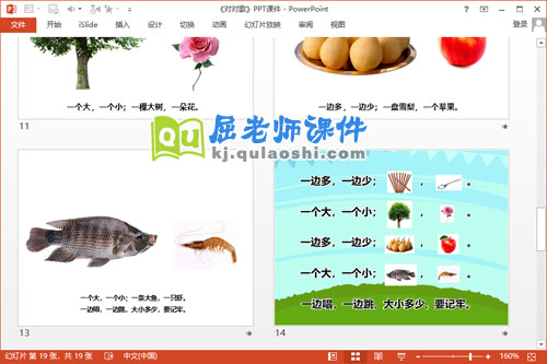 大班语言课件《对对歌》PPT课件教案图片4