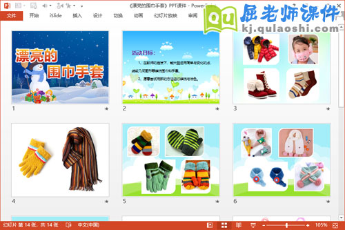 中班美术课件《漂亮的围巾手套》PPT课件教案