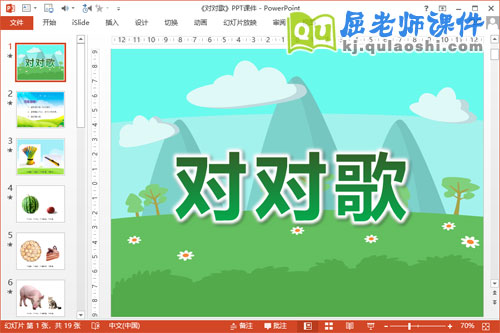 大班语言课件《对对歌》PPT课件教案图片