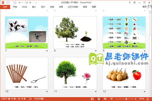 大班语言课件《对对歌》PPT课件教案图片3