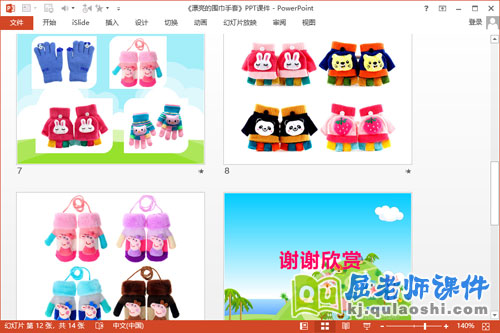 中班美术课件《漂亮的围巾手套》PPT课件教案3