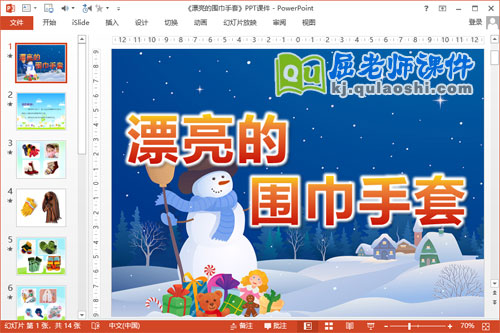 中班美术课件《漂亮的围巾手套》PPT课件教案