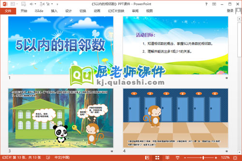 中班数学课件《5以内的相邻数》PPT课件教案学具2