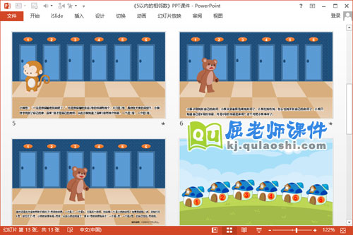 中班数学课件《5以内的相邻数》PPT课件教案学具3