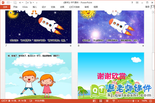 中班语言诗歌课件《新年》PPT课件教案4