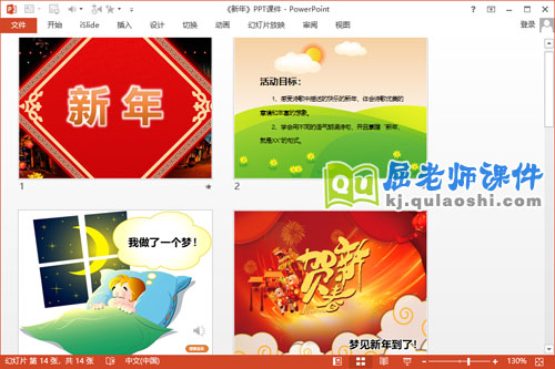 中班语言诗歌课件《新年》PPT课件教案2